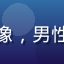 用户王合规专员头像，男性，正装，政务风格